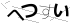 CAPTCHA